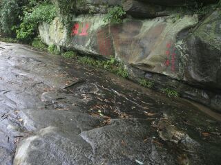 天柱山摩崖刻石