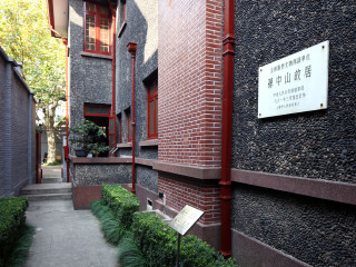 孙中山故居纪念馆