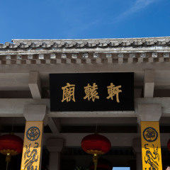 黄帝陵旅游区