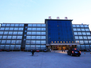 北京花水湾磁化温泉