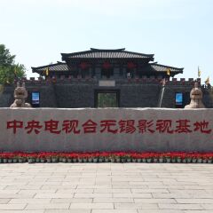 无锡影视基地