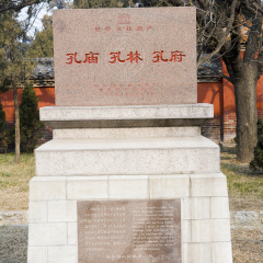 曲阜孔庙、孔府、孔林