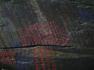 天柱山摩崖刻石