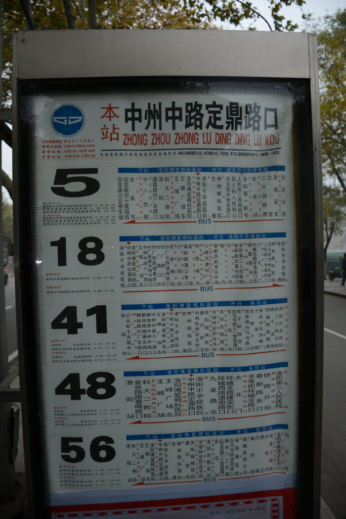 中路定鼎路口站)门前乘坐41路公交车(票价1元/人)回到了洛阳火车站,到