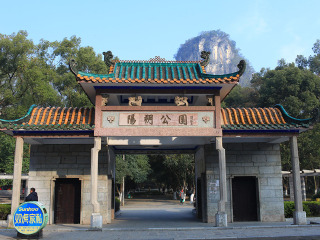 阳朔公园