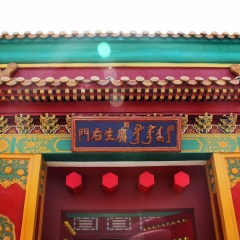 明清宫苑