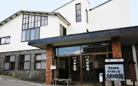 大和旅馆