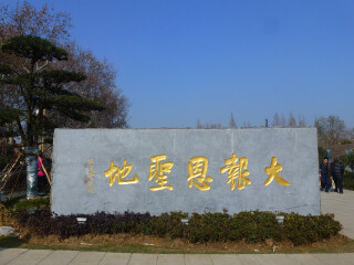 大报恩寺遗址公园