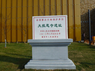 大报恩寺遗址公园