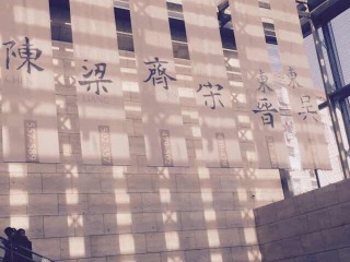 南京六朝博物馆