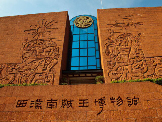 南越王墓博物馆