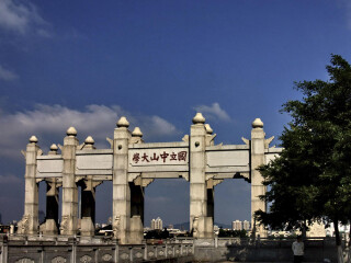 广州中山大学