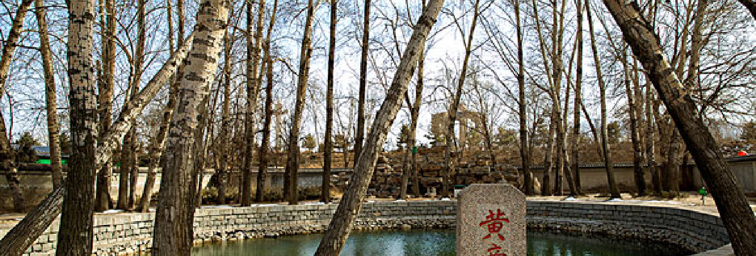 黄帝泉旅游攻略