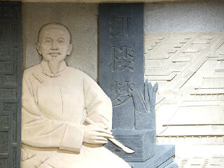 曹雪芹祖籍文物展览厅