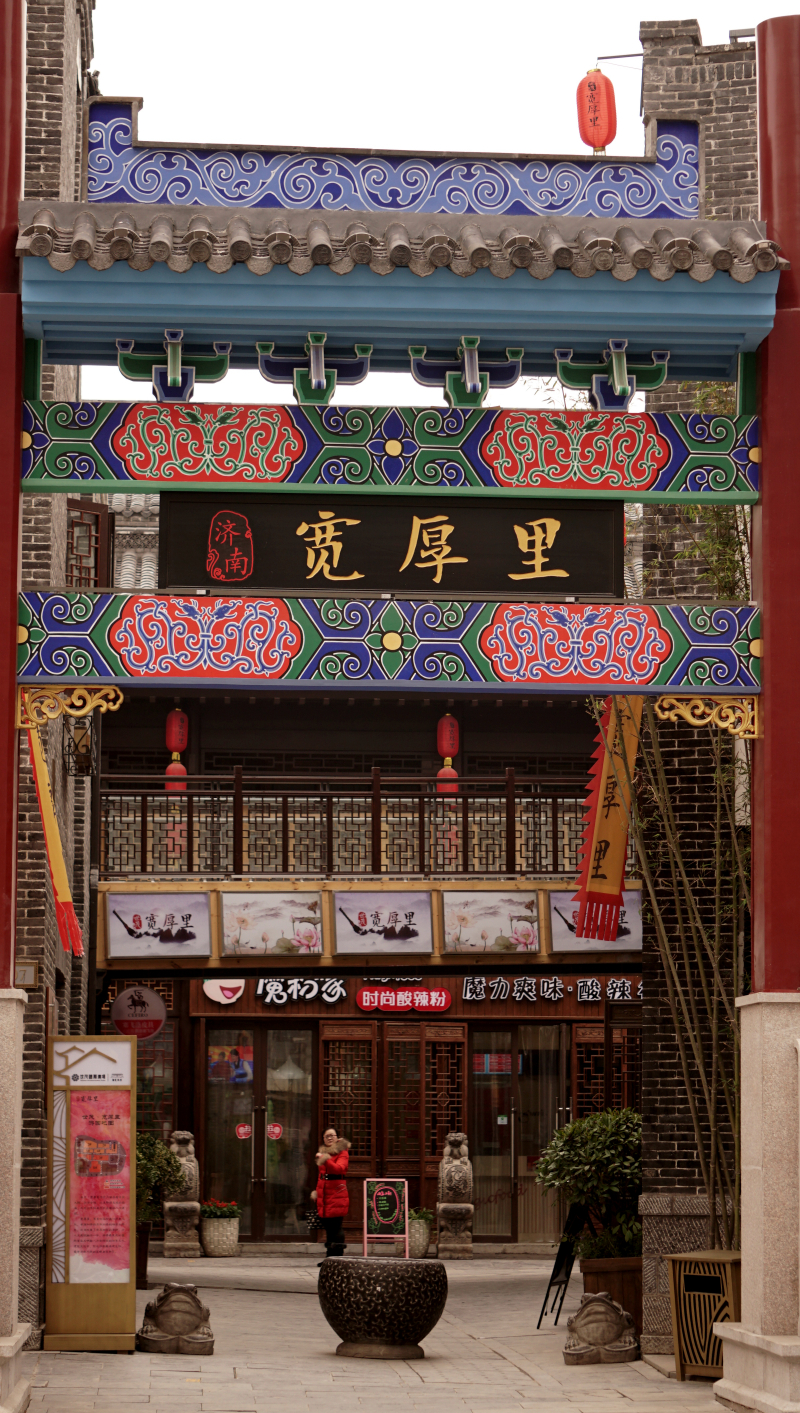 宽厚里有种仿古的感觉,把古代建筑风格融进现代店铺