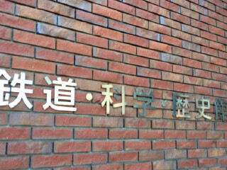 小樽市综合博物馆