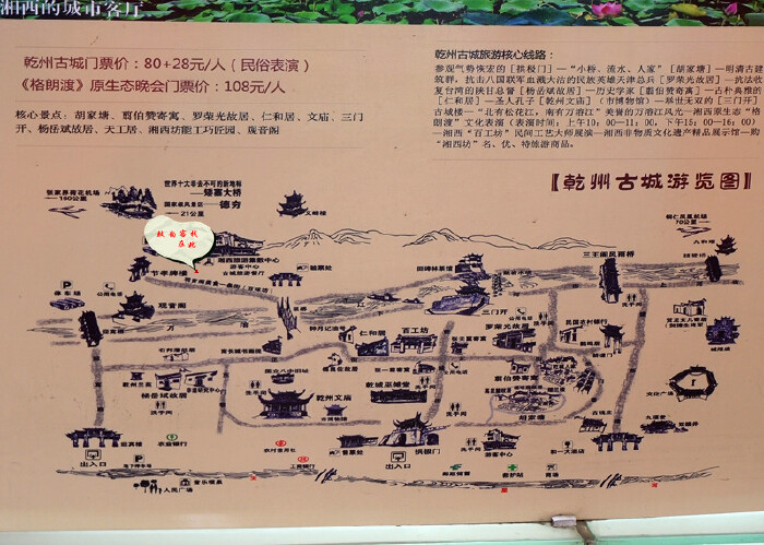 游,1晚住宿,由接团旅行社安排在湘西[乾州古城]开发区里的[鼓韵客栈]