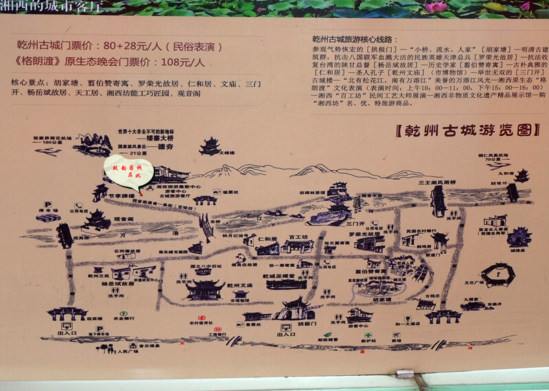 (dh27)参见【乾州古城游览图】,上面加注了我们所住[鼓韵客栈]区的