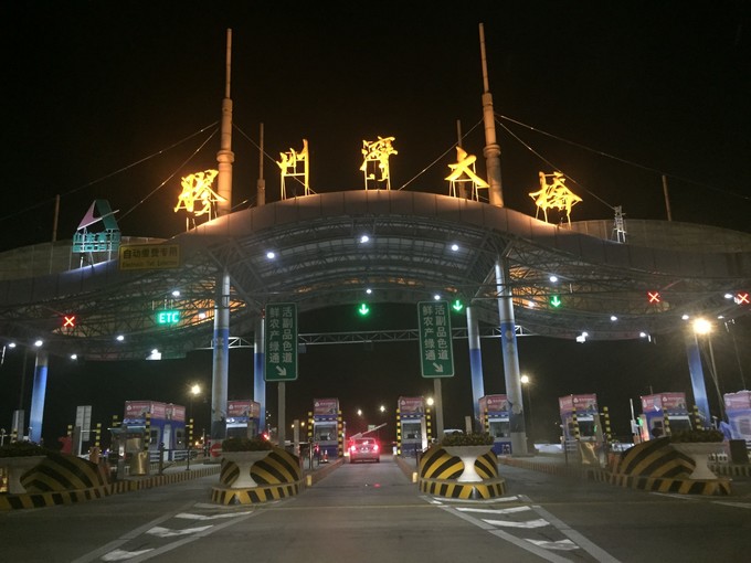 胶州湾大桥收费站图片