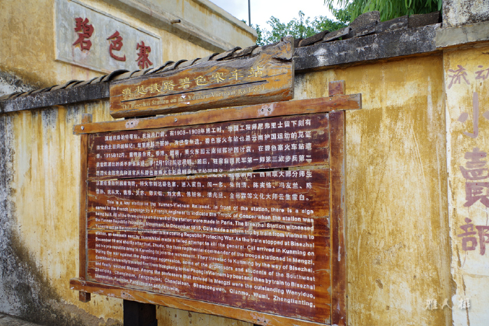 从这块牌子上的介绍得知,这里是当年蒙自海关碧色寨分关的所在地.