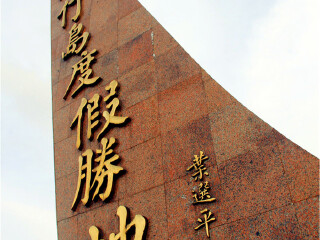 外伶仃岛度假胜地