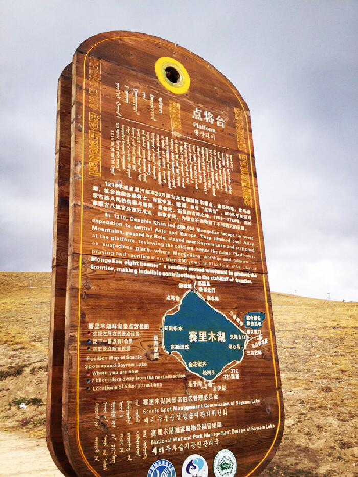     赛里木湖的点将台