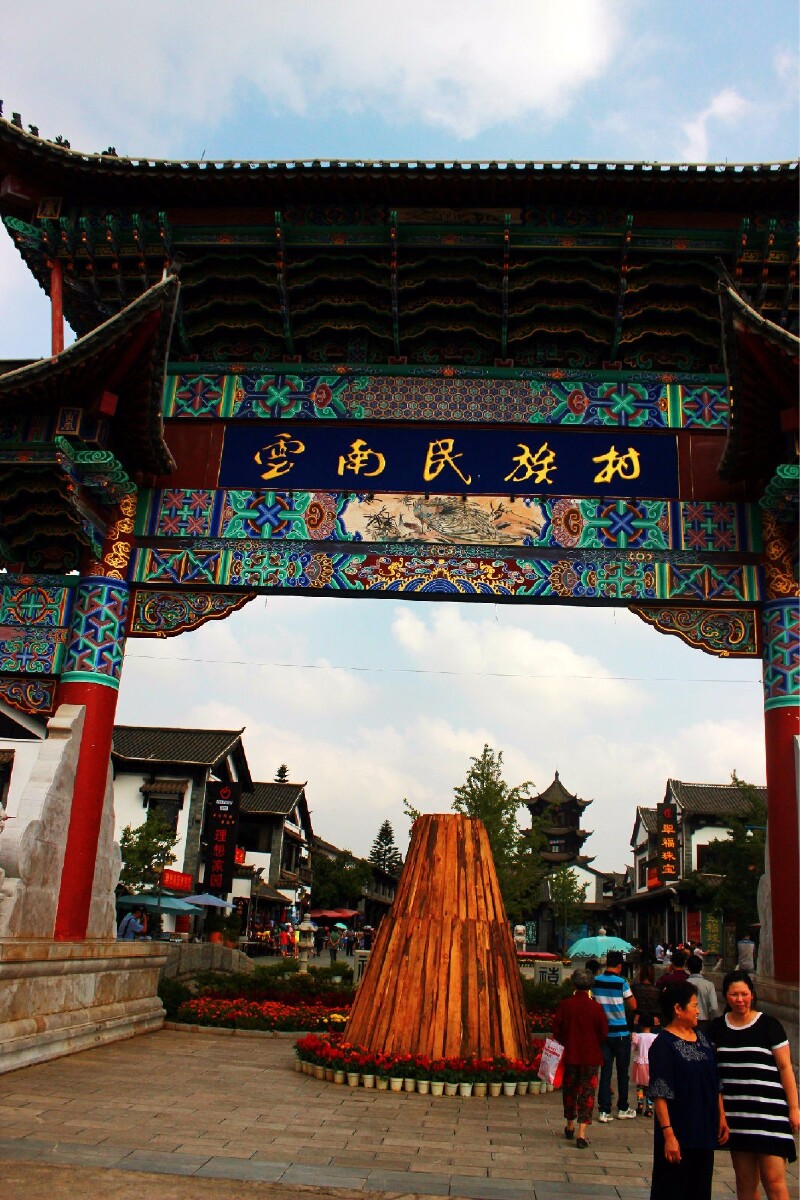 充分感受云南民族村带来的文化盛宴