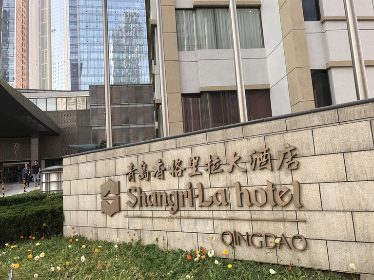 青岛酒店预订 青岛香格里拉大酒店          