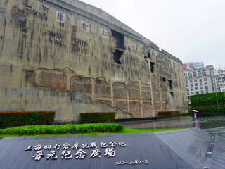 四行仓库抗战纪念馆