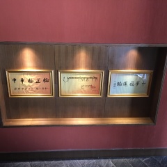 ﻿中华福运轮