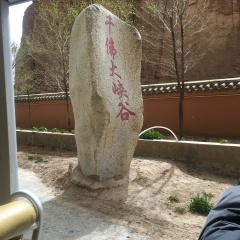贵德国家地质公园