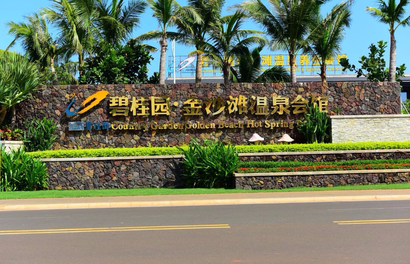 拒绝冷空气,去碧桂园金沙滩酒店泡温泉,沐浴阳光,温暖爱情