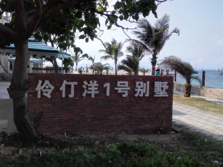 外伶仃岛度假胜地