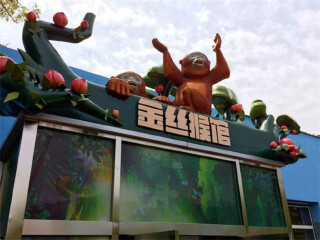 大连森林动物园