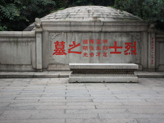 晋冀鲁豫烈士陵园