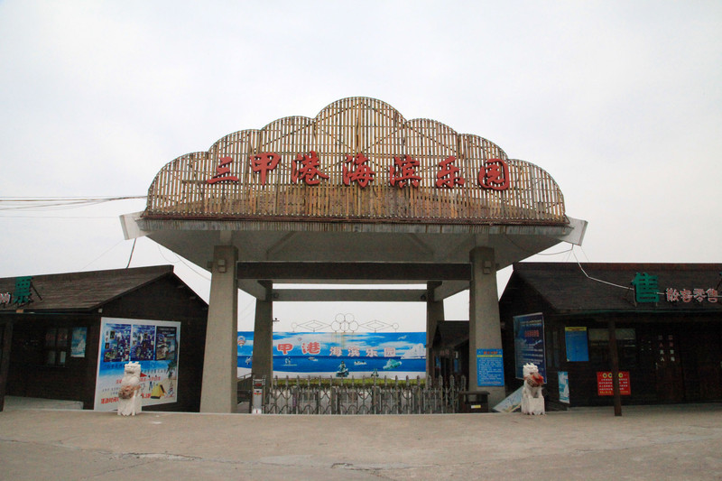 三甲港旅游资讯