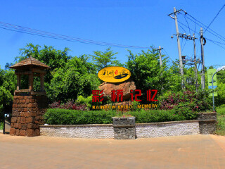 彩桥记忆红树林湿地旅游度假区