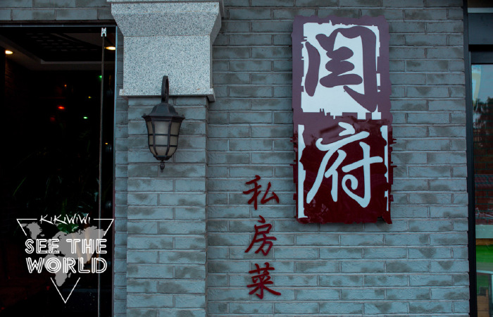 所以闫府私房菜的招牌鲁菜,完美将传统与时尚结合,带着泉水的记忆扑捉