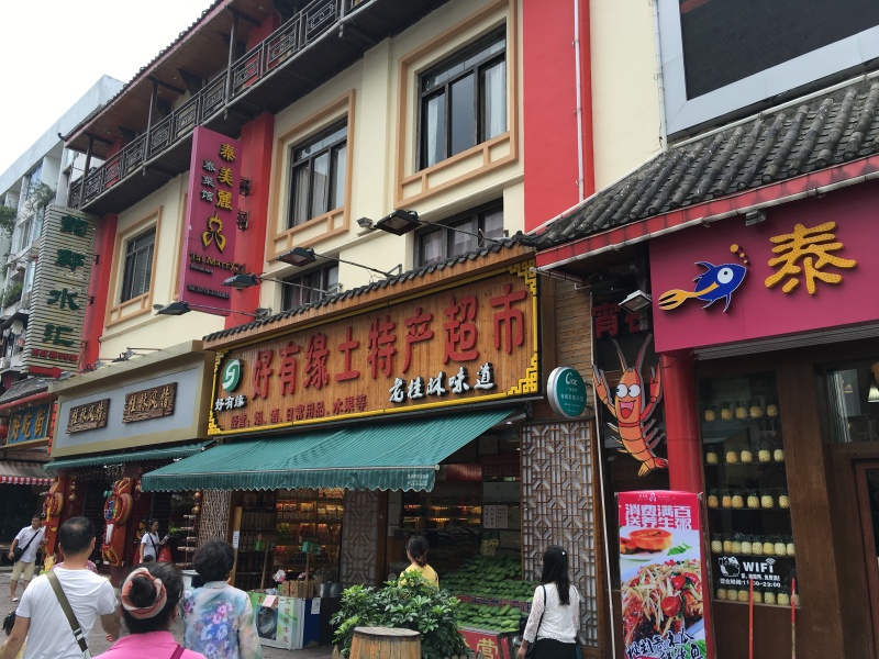 导游说这个土特产店开的是比较老的了,东西