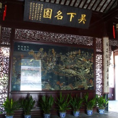 留园