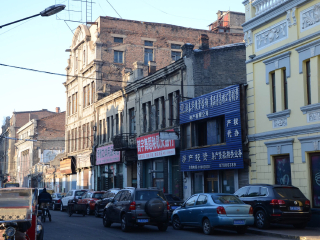 老道外中华巴洛克