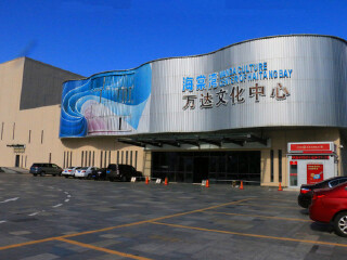 海棠湾万达文化中心