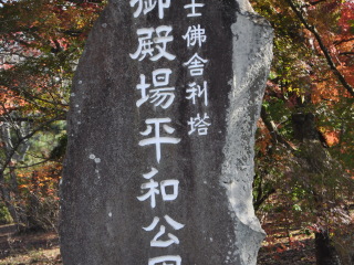 御殿场市平和公园