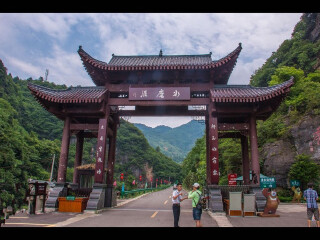 广元水磨沟景区