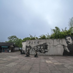 鲁迅故居