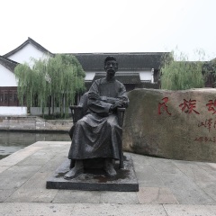 鲁迅故居