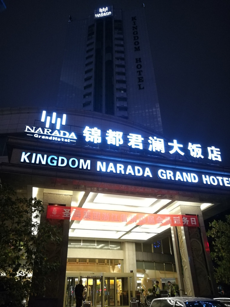 义乌锦都酒店改造图片