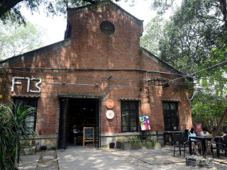 广州红砖厂创意园区