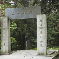 庐山