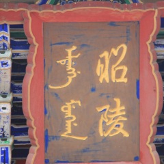 咸阳